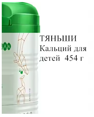 Тяньши банк кальций для детей 454 г хорошая дата производства